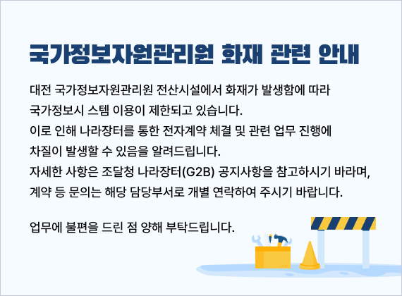 ±¹°¡Á¤º¸ÀÚ¿ø°ü¸®¿ø ÈÀç °ü·Ã ¾È³»